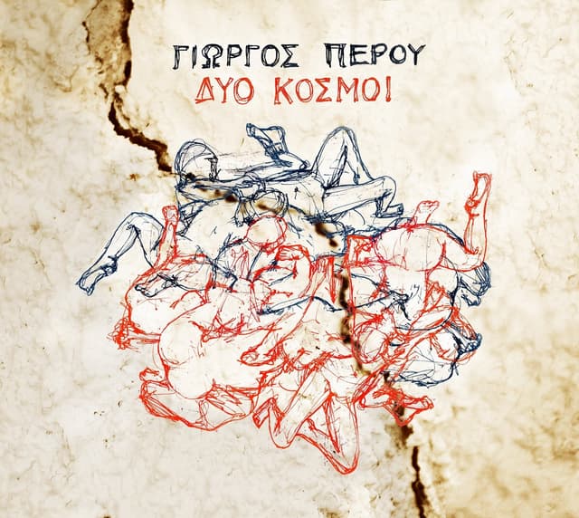 Album cover art for Δύο κόσμοι