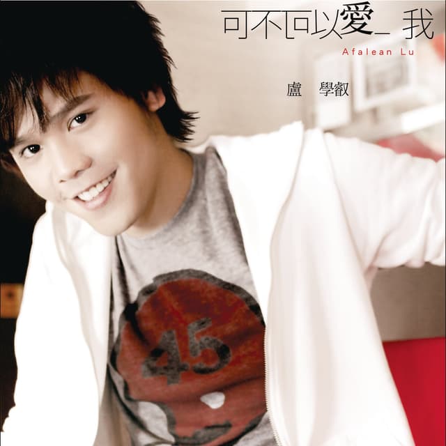 Album cover art for Love Me