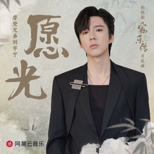 Album cover art for 願光