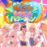 爆夏!!トロピカバケーション (Boom! Boom! Tropica Vacation)