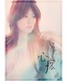 心疼 (Xin Teng)