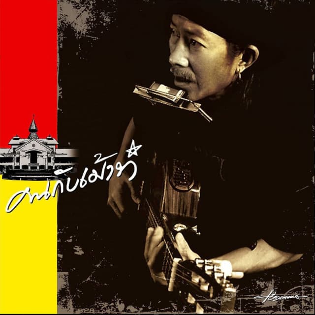 Album cover art for Kon Kub Mouth