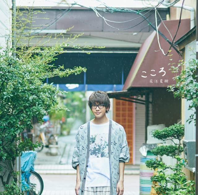 Album cover art for TVアニメ「斉木楠雄のΨ難」第2クール エンディングテーマ 「こころ」 - EP