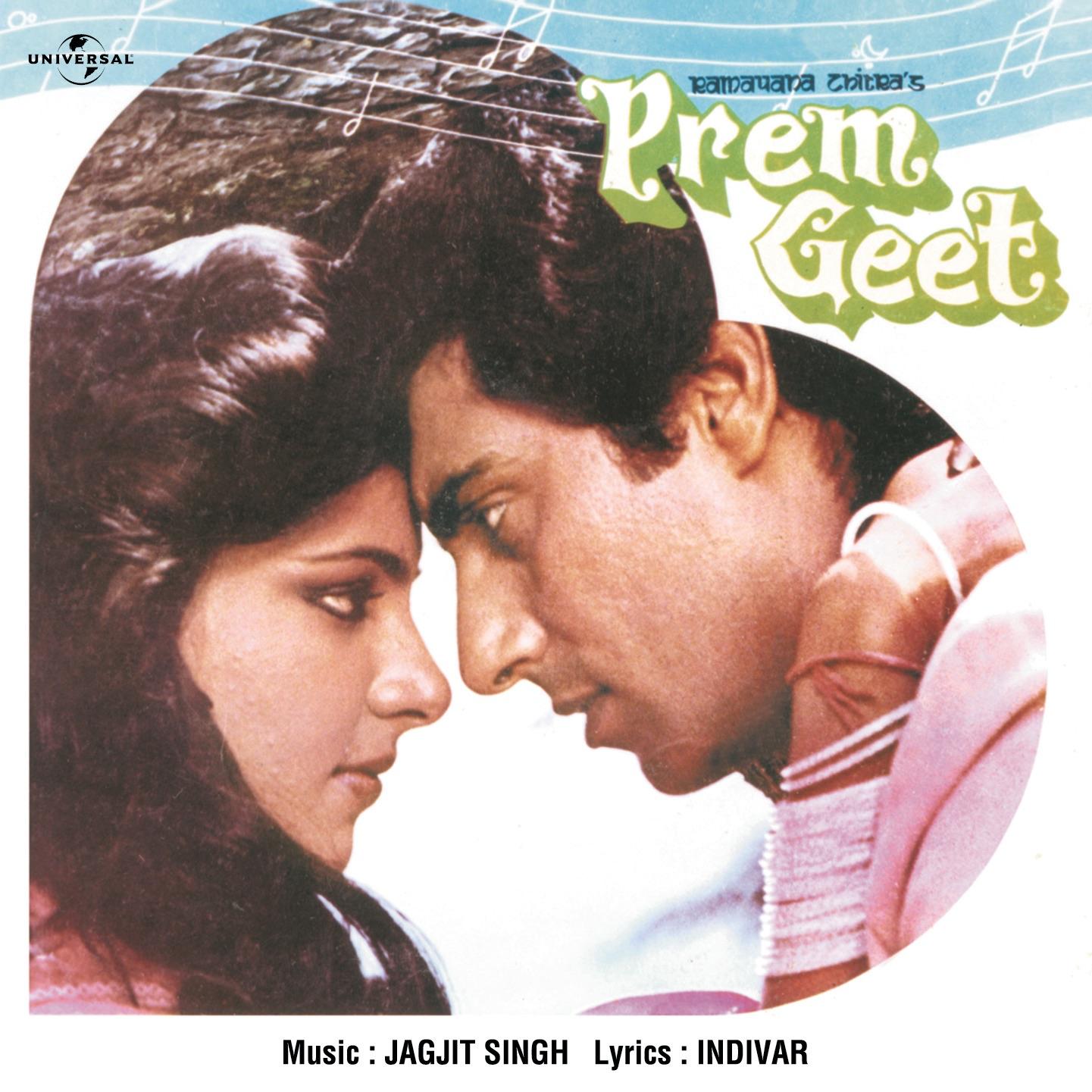 Prem Geet [B.O.f]