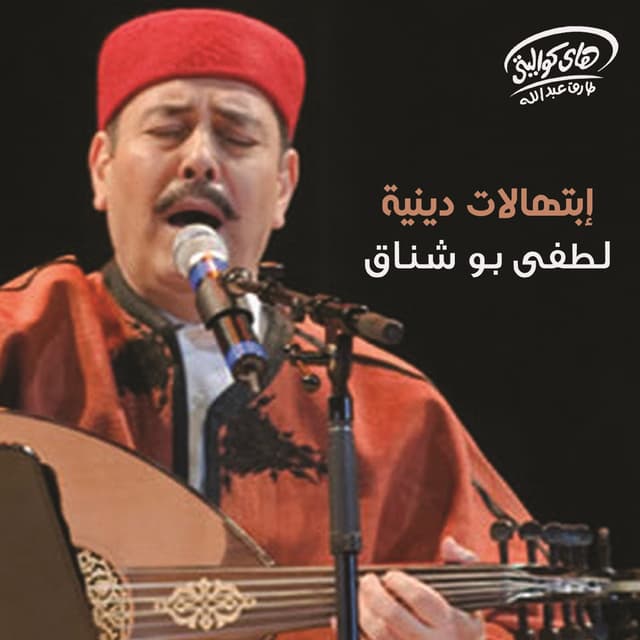 Album cover art for Ebtehalat Deenya