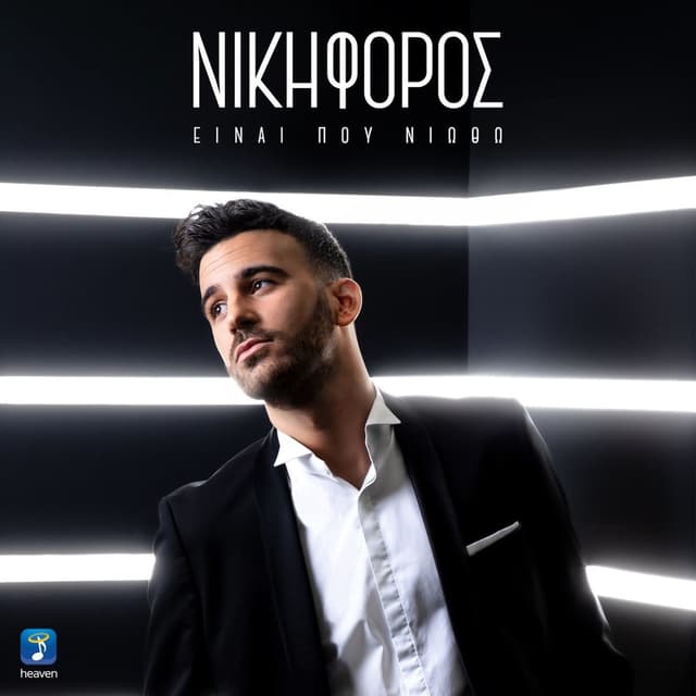 Album cover art for Ine Pou Niotho