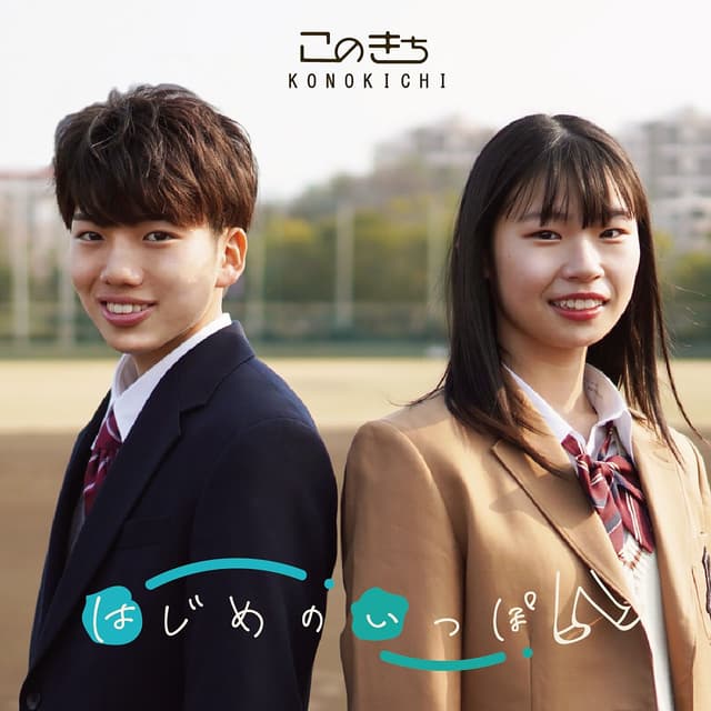 Album cover art for hajimenoippo
