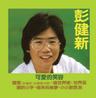 借來的美夢 (Live) (Jie Lai De Mei Meng (Live))