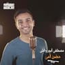 حضن أمي