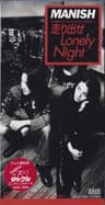 走り出せLonely Night (hashiridase Lonely Night)