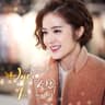 아직 하지 못한 말 (a jik ha ji mo tan mal)