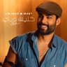 خليك وياي (Khalik Wyay)