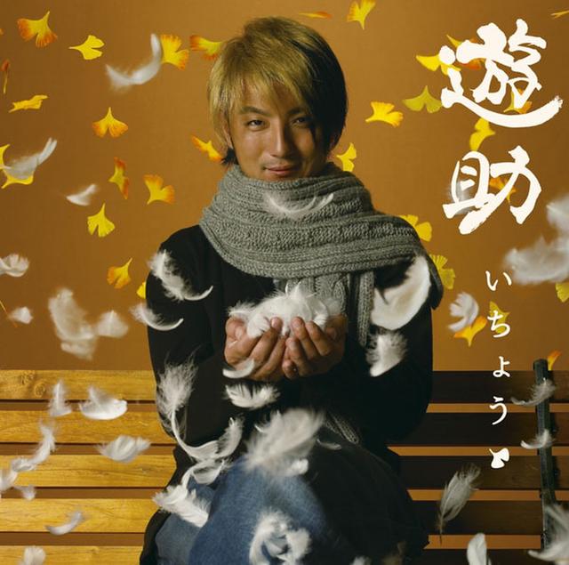 Album cover art for いちょう