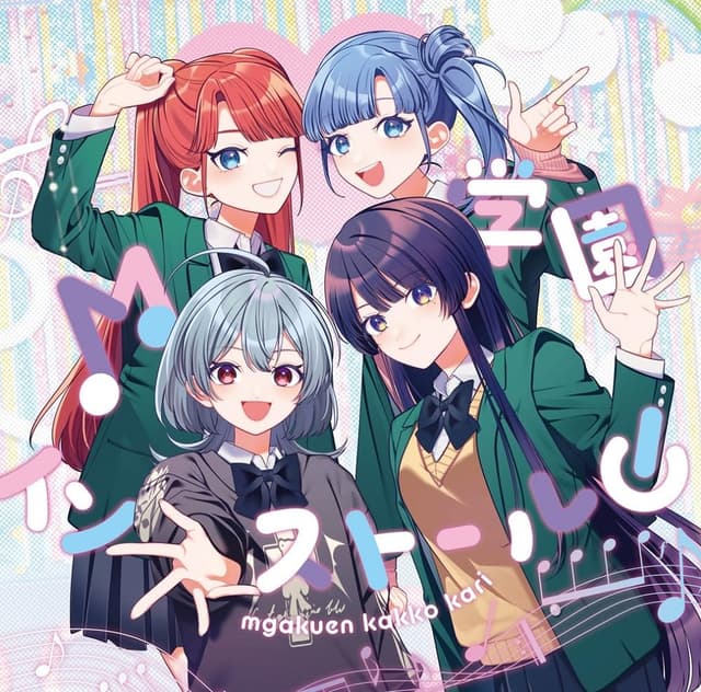 Album cover art for M学園インストール!
