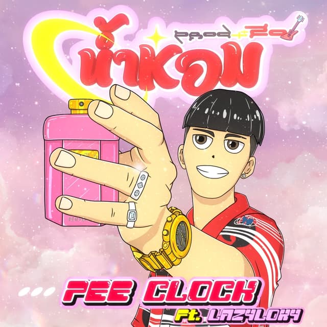Album cover art for น้ำหอม