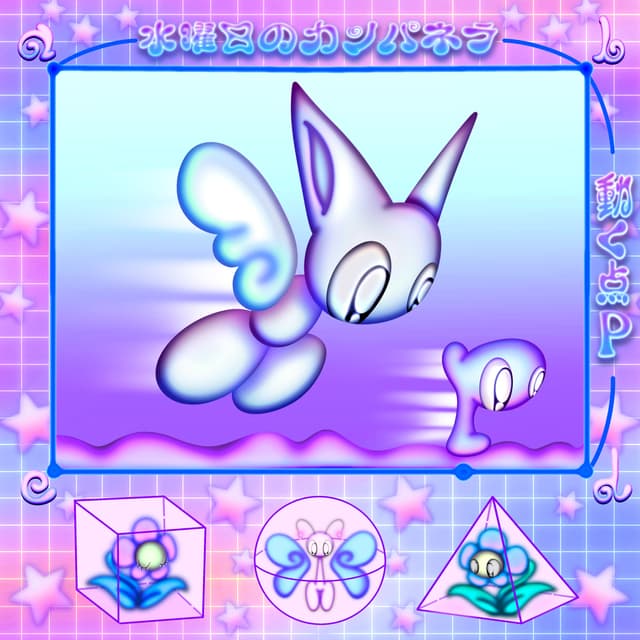 Album cover art for Moving Point P