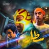 لازم فوز