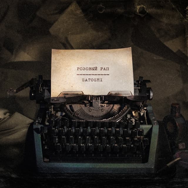 Album cover art for satoshi