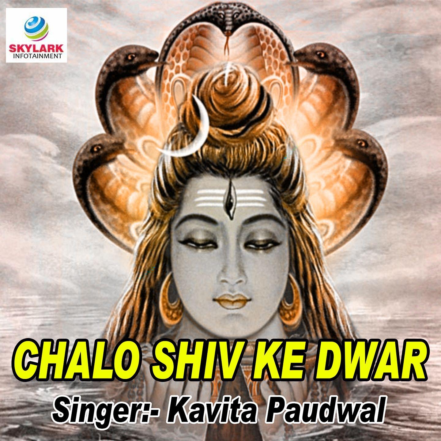 Chalo Shiv Ke Dwar