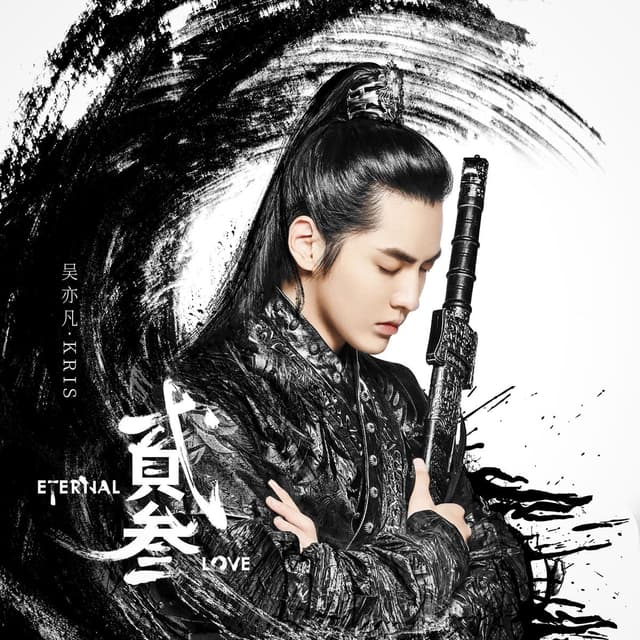 Album cover art for 贰叁