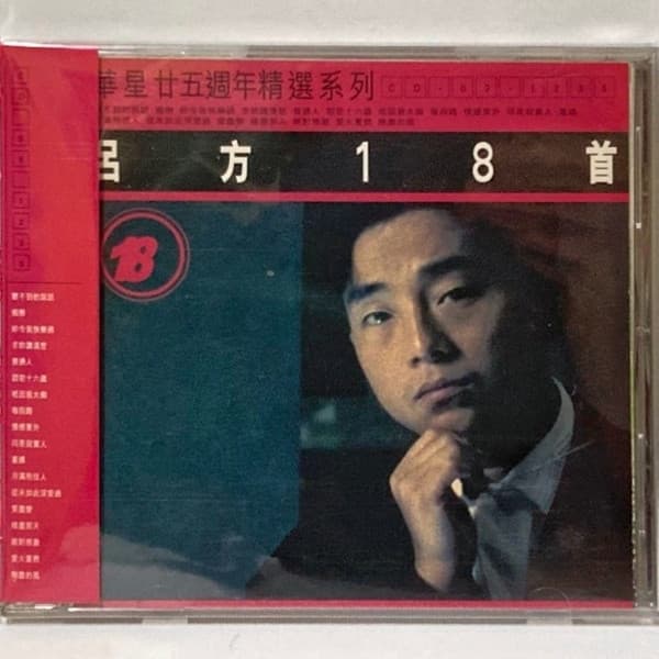 Album cover art for 呂方十八首