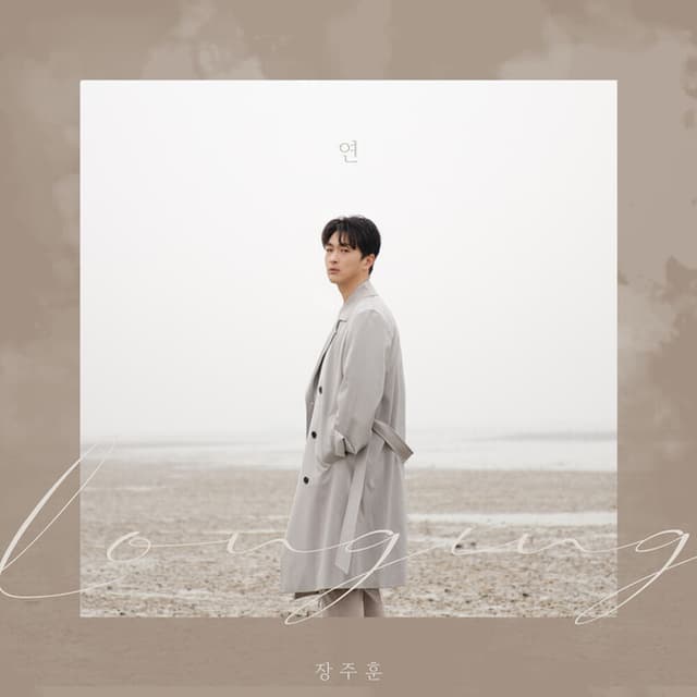 Album cover art for 연