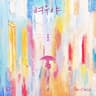 여우야(女雨夜) Lady in the Rainy Night (Lady in the Rainy Night)