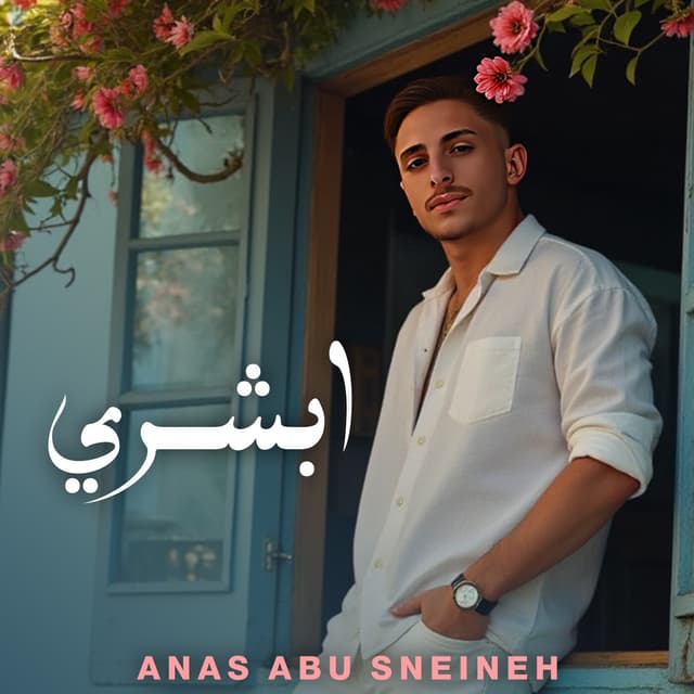 Album cover art for ابشري