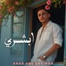 ابشري