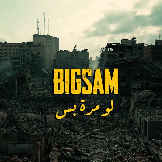 Album cover art for لو مرة بس