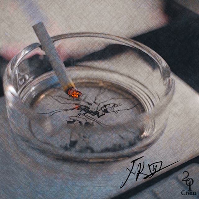 Album cover art for 灰皿 - Single