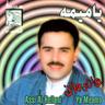يا ميمة (Ya Meama)