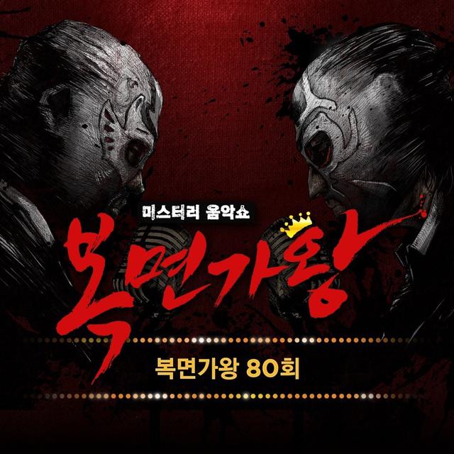 Album cover art for Mask Singer 80th - Single (Live)