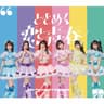 ハピラブルー！