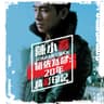 神啊 救救我 (Shen A Jiu Jiu Wo)