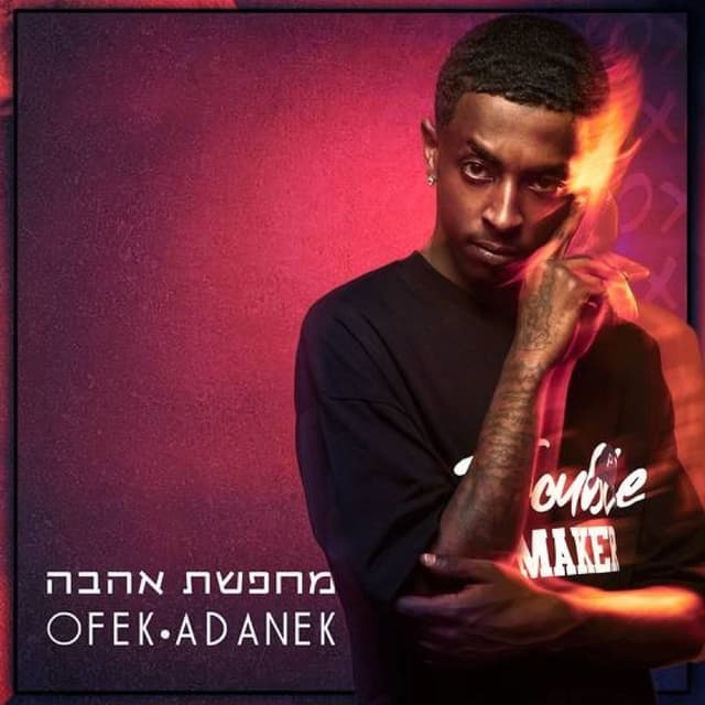 Album cover art for מחפשת אהבה