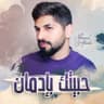 حبيتك بإدمان (Habeitak Bi Edman)