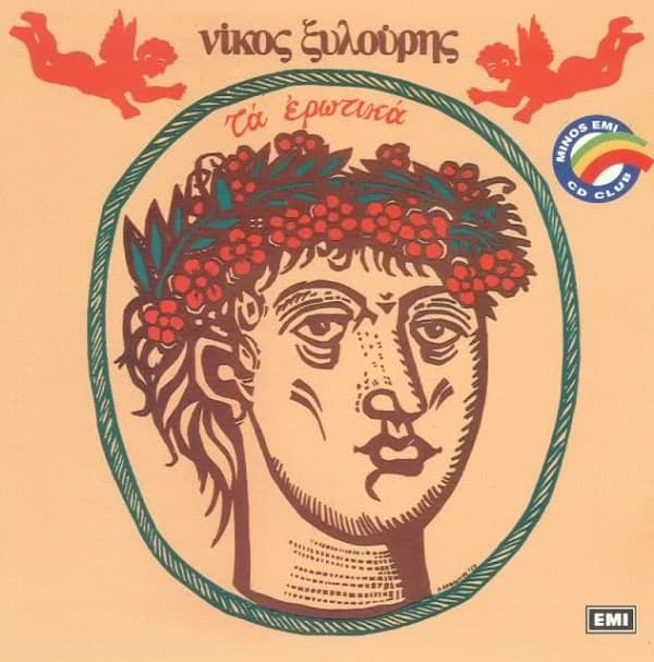 Album cover art for Τα ερωτικά