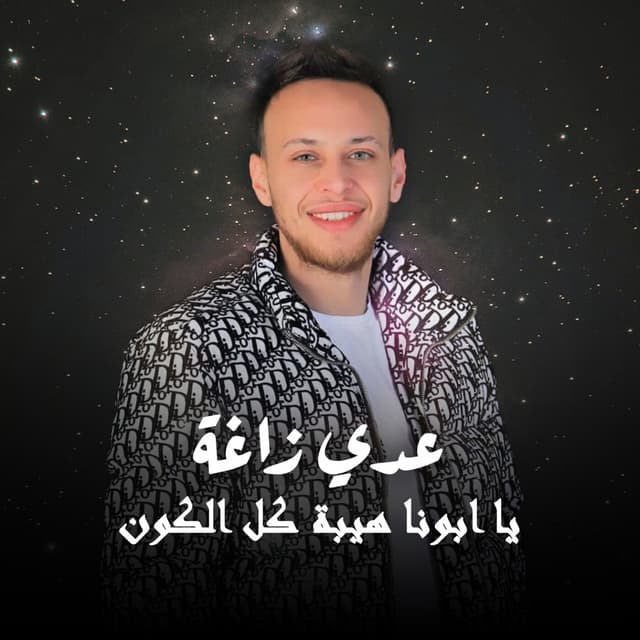 Album cover art for Ya Abona Hebat Kel Kon