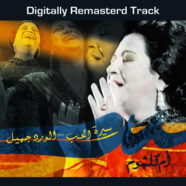 Album cover art for Seret El Hob - El Ward Gamel