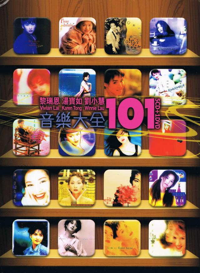 Album cover art for 黎瑞恩、湯寶如、劉小慧音樂大全101