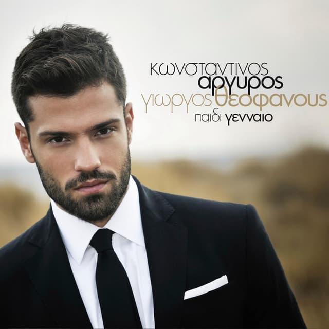 Album cover art for Paidi Gennaio