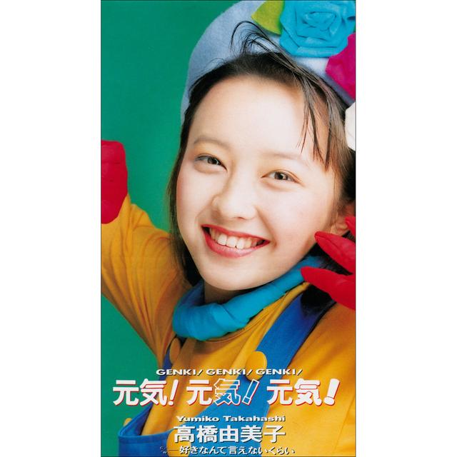 Album cover art for 元気！元気！元気！