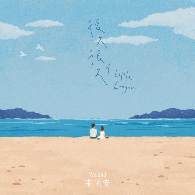 Album cover art for A Little Longer