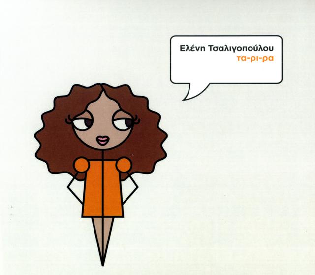 Album cover art for Τα-ρι-ρα