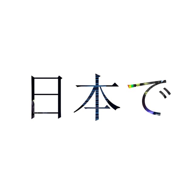 Album cover art for Out in Japan