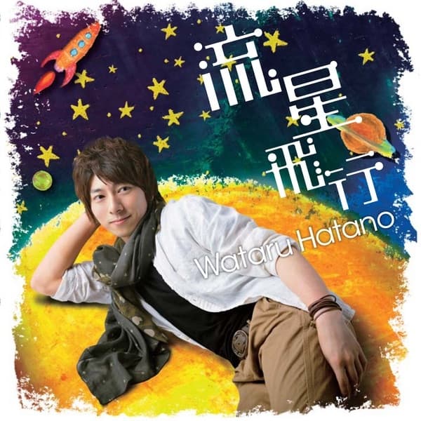 Album cover art for 流星飛行