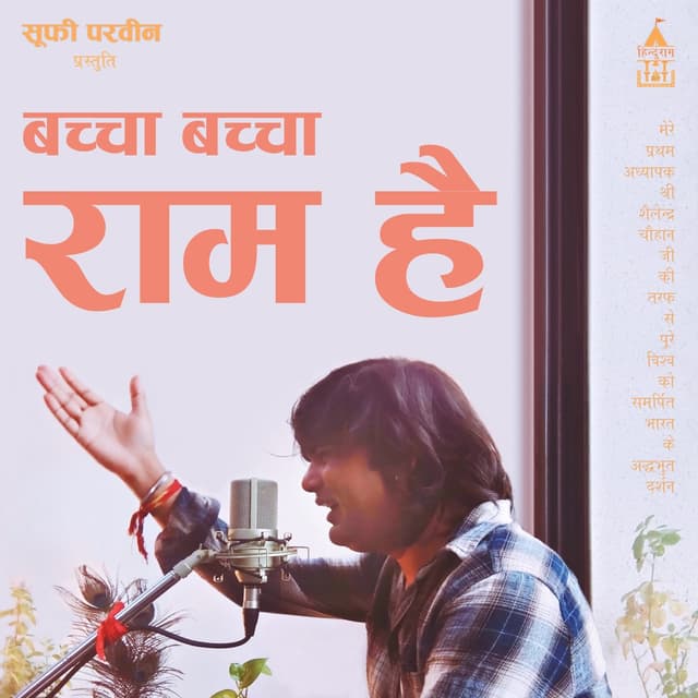 Album cover art for Bachcha Bachcha Ram Hai