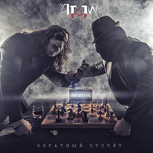 Album cover art for Обратный Отсчёт