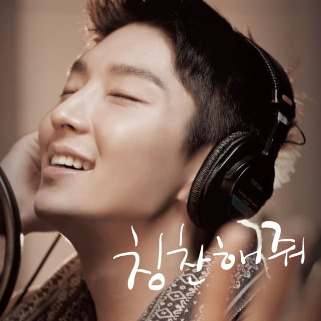 Album cover art for 칭찬해줘